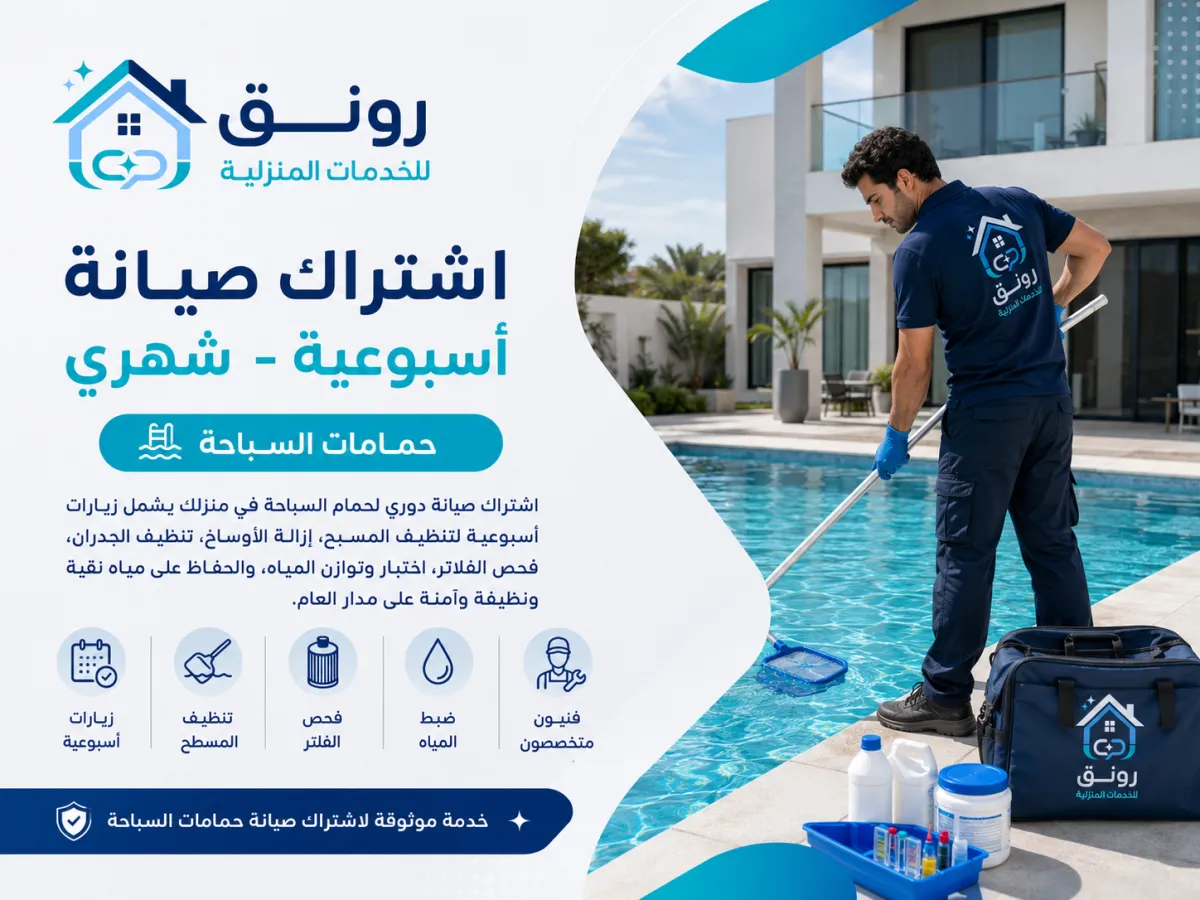 اشتراك صيانة أسبوعية - شهري - مصطفى النحاس