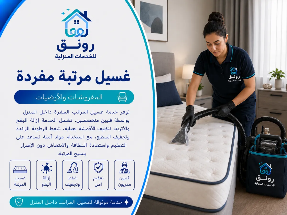 غسيل مرتبة مفردة - مصطفى النحاس