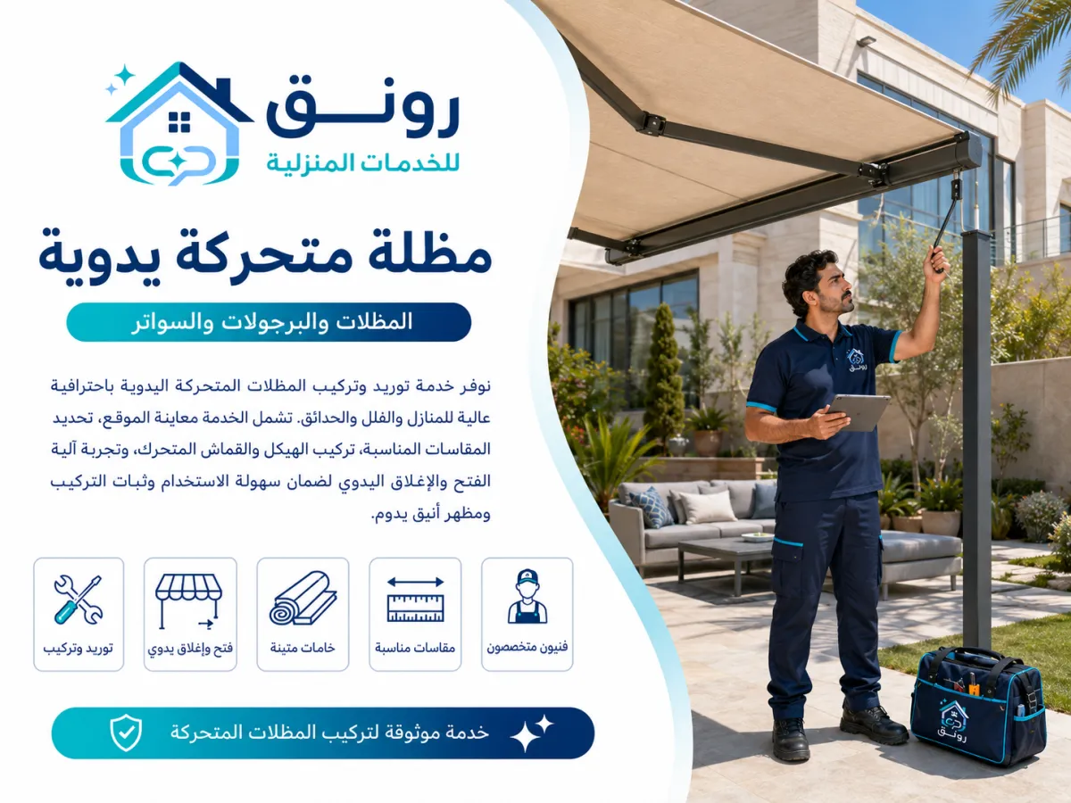 مظلة متحركة يدوية
